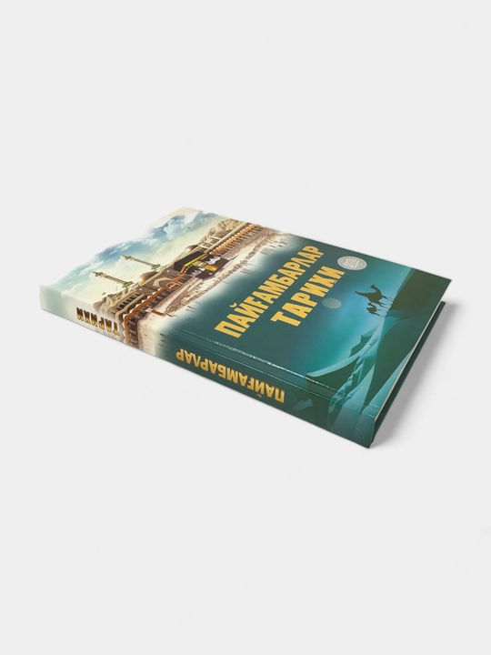 Payg'ambarlar tarixi - Muhammad Sayyid Tantoviy