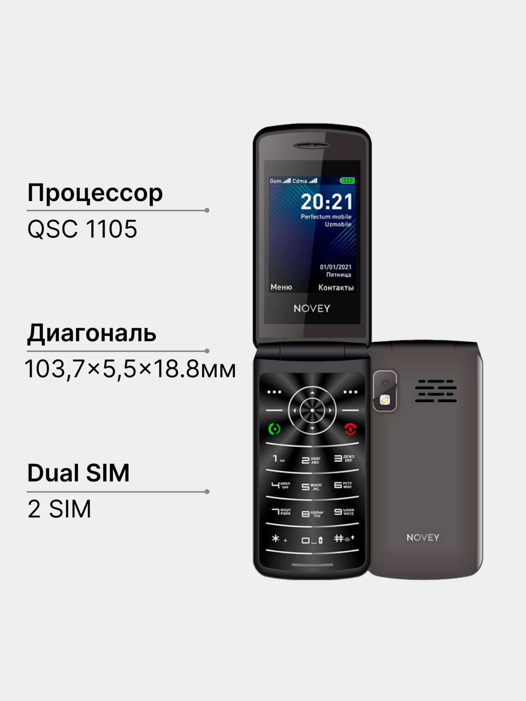 Мобильный сотовый телефон NOVEY Z1+, поддерживает GSM и CDMA стандарты SIM  одновременно купить по низким ценам в интернет-магазине Uzum (861690)