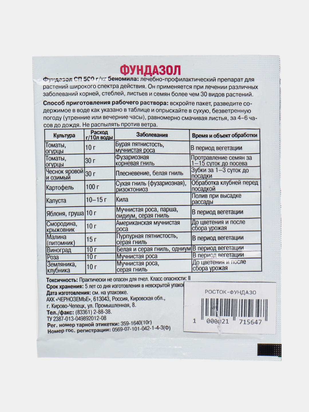 Fundazol o'simliklarni himoya qiluvchi vosita, 10 gr
