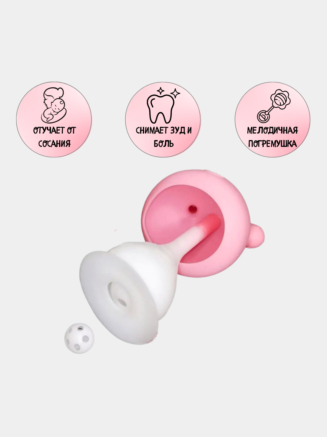 Погремушка прорезыватель грызунок игрушка для зубов новорожденных, имитация  груди купить по низким ценам в интернет-магазине Uzum (823341)