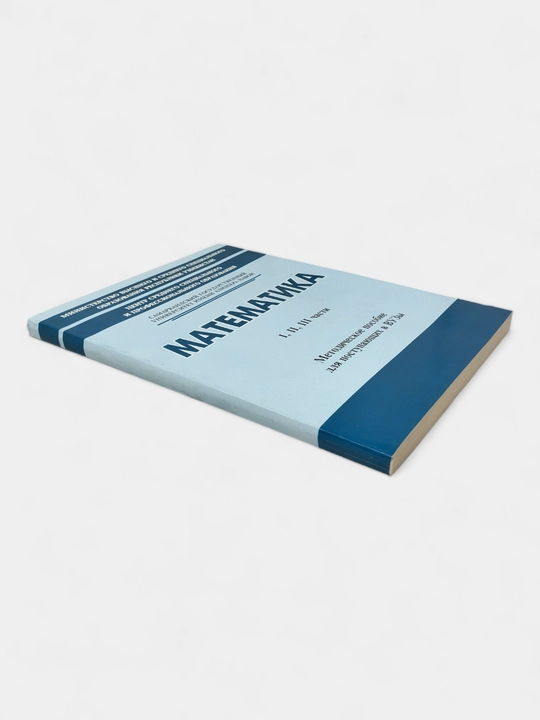 Matematika master, testlar to`plami 1996-2007, rus tilida abituriyentlar uchun qo'llanma