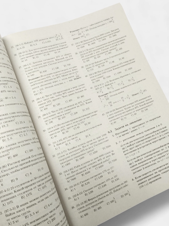 Matematika master, testlar to`plami 1996-2007, rus tilida abituriyentlar uchun qo'llanma