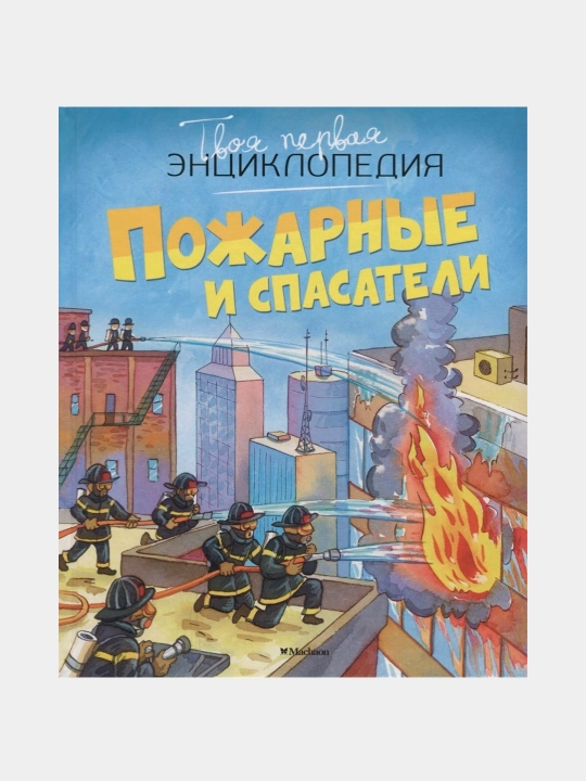 Pojarniye i spasateli, Bomon E , Simon F , Bue M - 