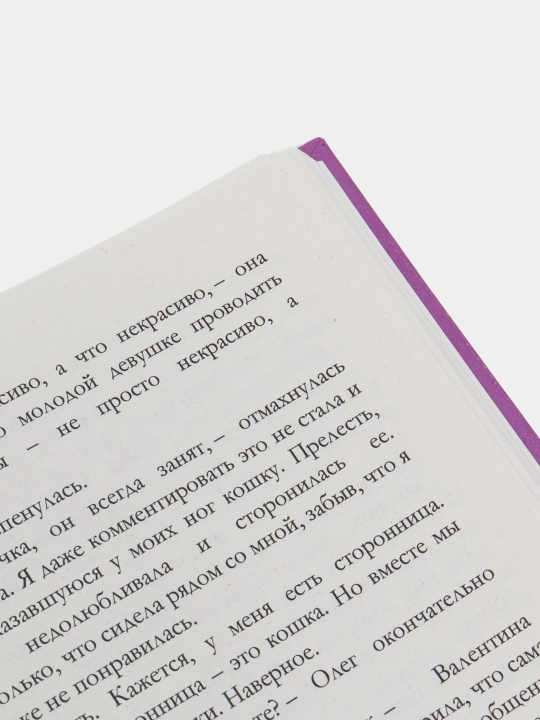 Voskhititel'naya ved'ma. Kniga pervaya, Anna Dzheyn