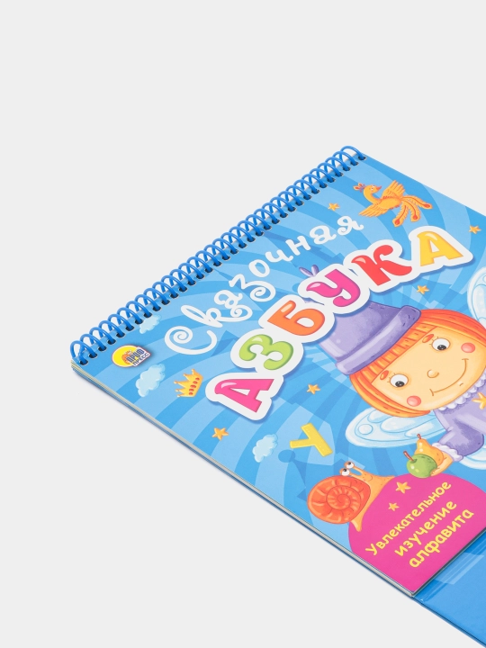 Skazochnaya azbuka, uvlekatel'noye izucheniye alfavita