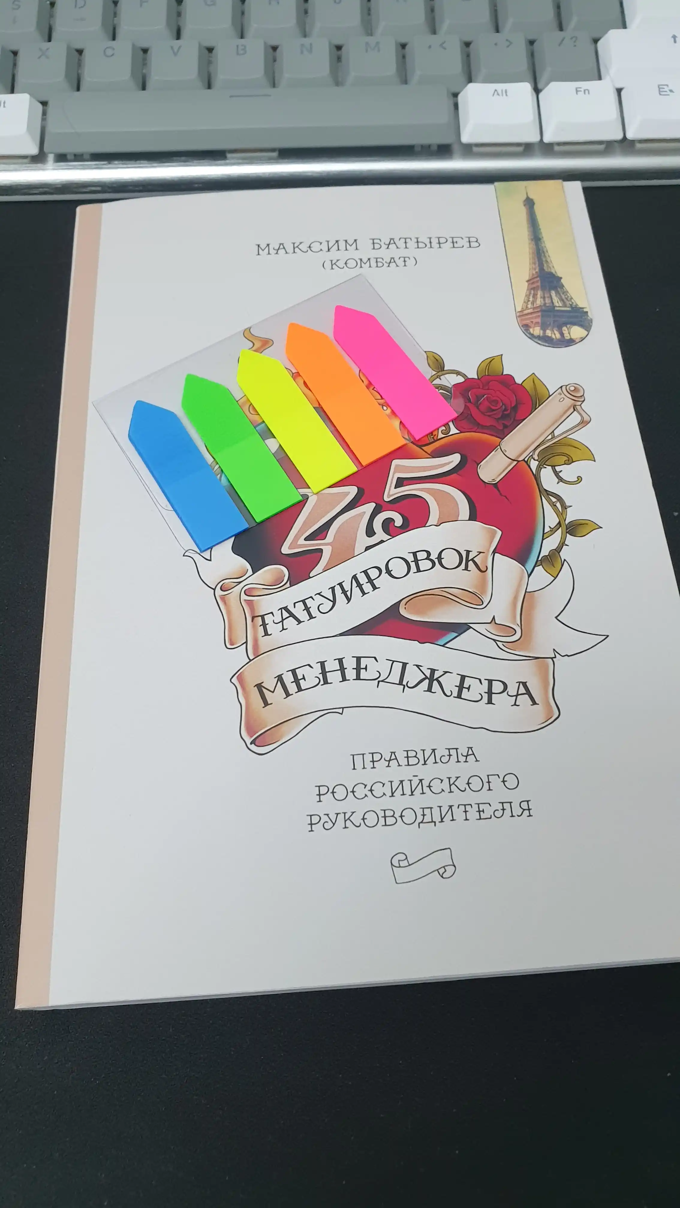 45 татуировок менеджера, Максим Батырев
