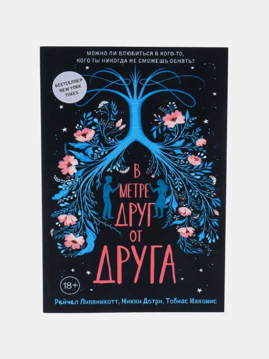 Bir-biridan bir metr masofada. Mikki Dotri, Reychel Lippinkott, Tobias Iakonis - 