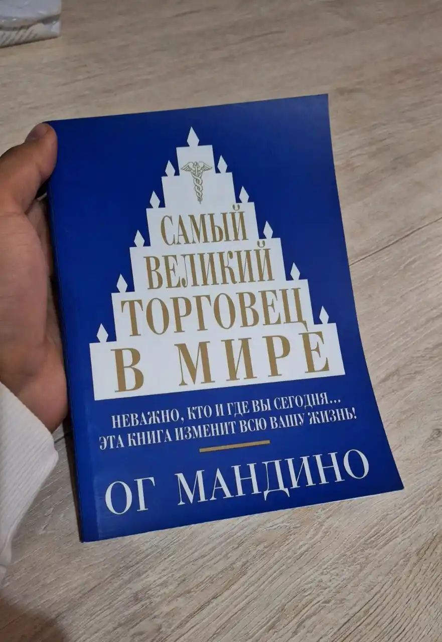 Kitob "Самый великий торговец в мире, Ог Мандино"