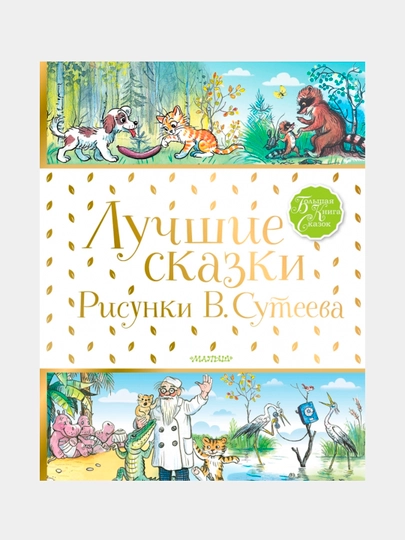 Лучшие рассказы, Гейман Нил - 