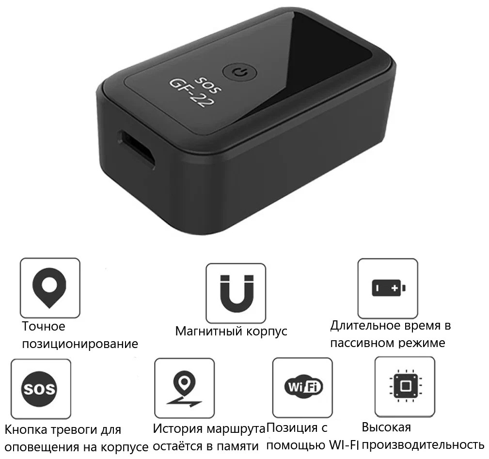 Устройство слежения локатор GPS Tracker GF-22 GSM/GPRS купить по низким ...