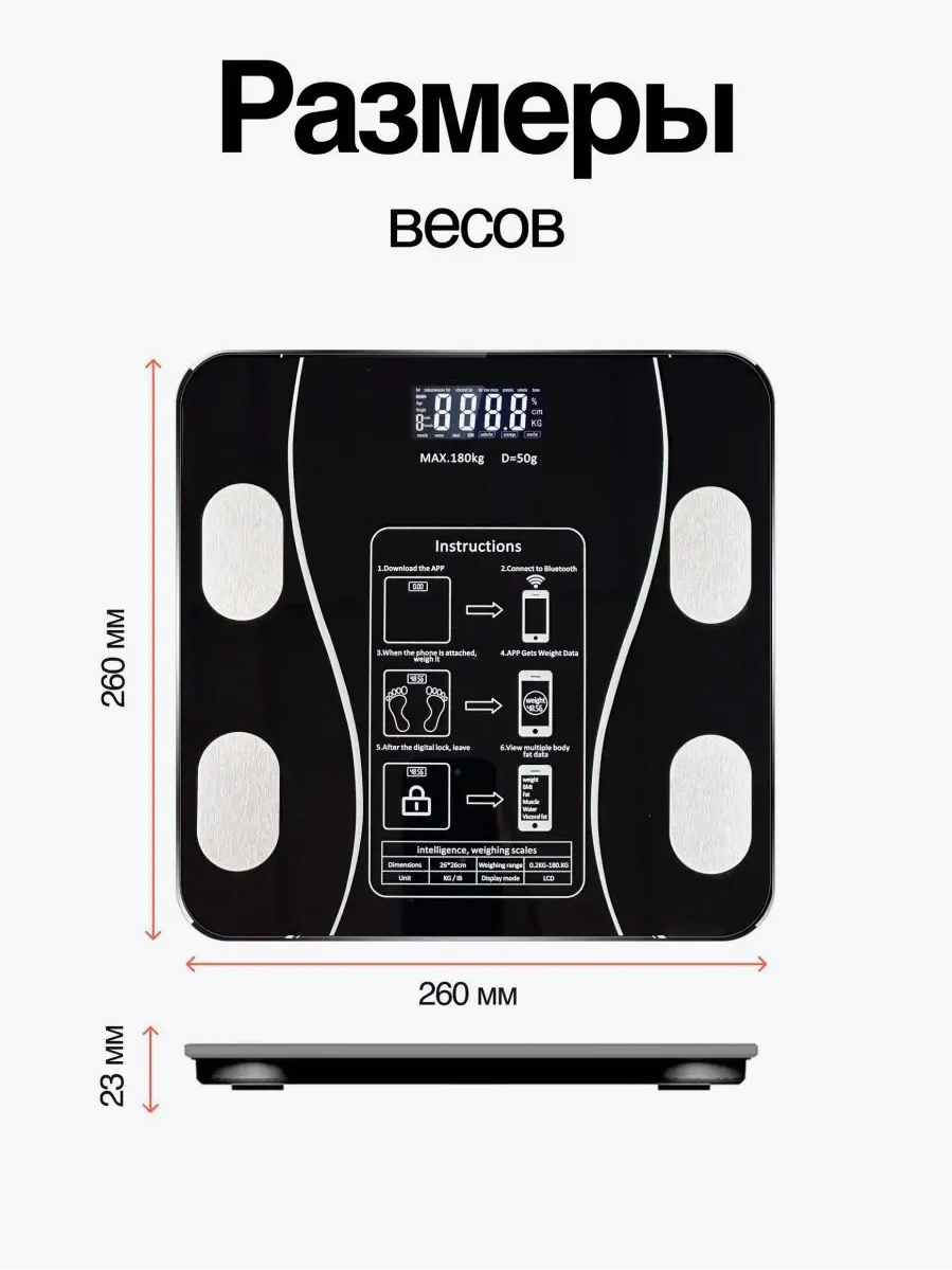 Весы напольные, умные электронные, смарт-весы, фитнес весы, 180 кг, для ...