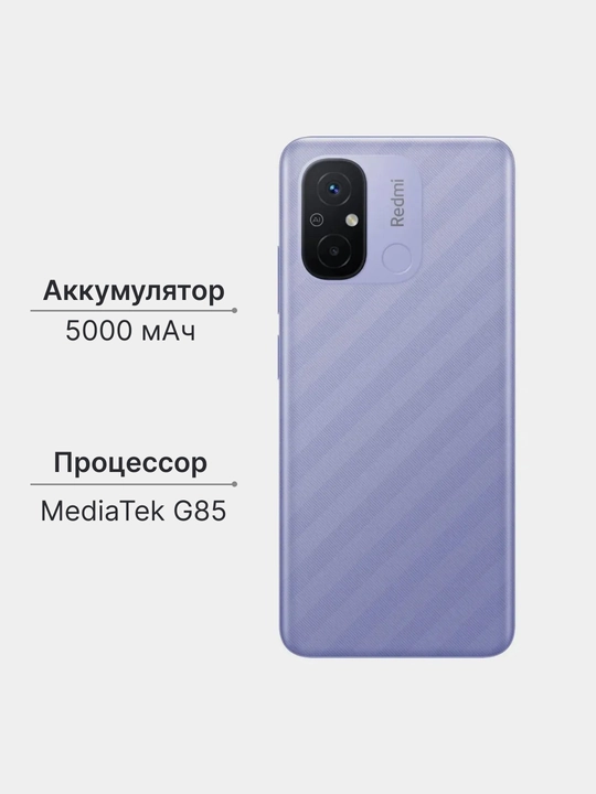 Смартфон Xiaomi Redmi 12C 4+128 ГБ, 4+64 ГБ, с основной камерой 50 МП