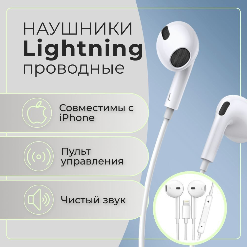 Проводные наушники Type-C Lightning 15 для смартфонов iPhone, iOS, Android,  EarPods купить по низким ценам в интернет-магазине Uzum (985591)