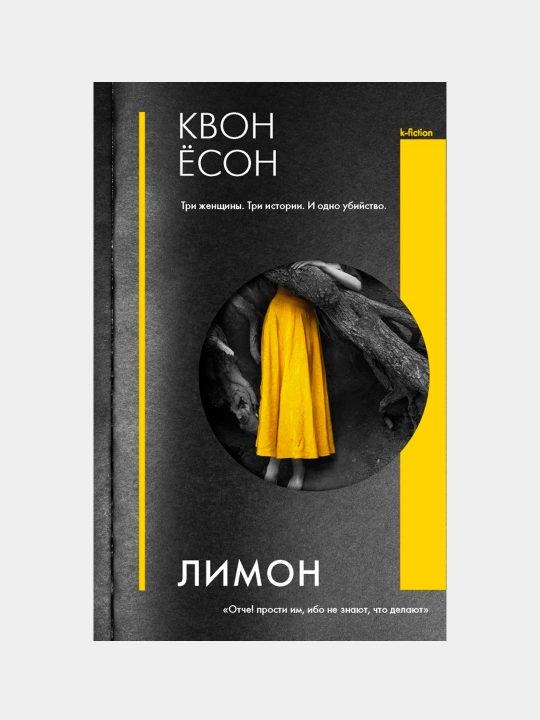 Limon, Kvon Yecon - 