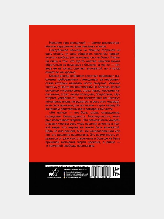 Ne molchi, Aliyeva Mar'yam Omarovna