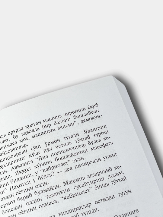 Маккорлар оиласи, Нуриддин Исмоилов