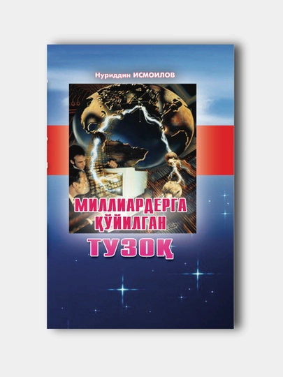 Milliarderga qoyilgan tuzoq - 