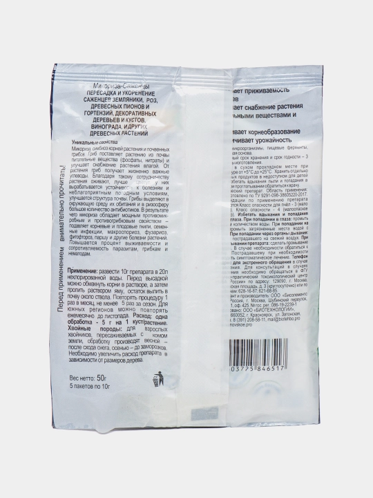 Mineral universal og'it "Микориза"