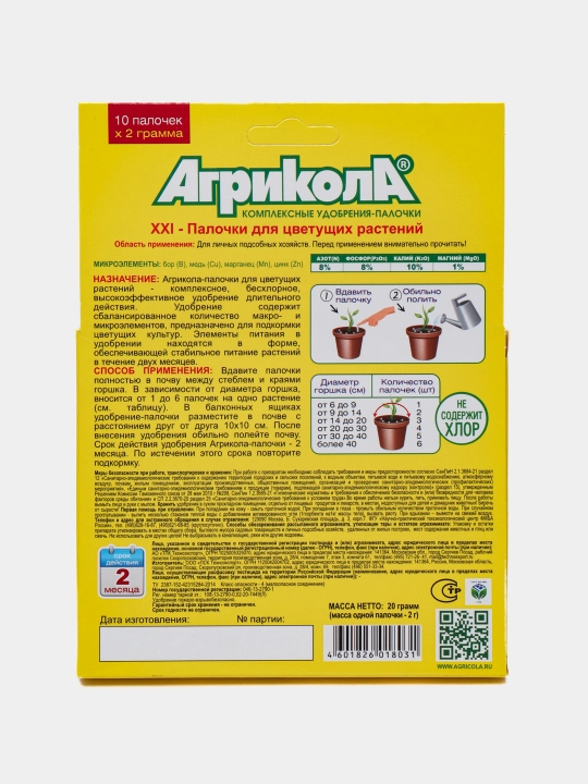 Agrikola tayoqchalari