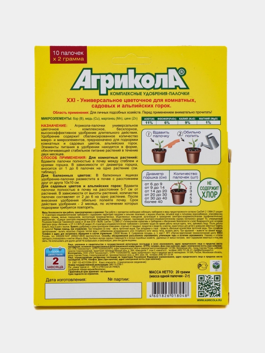 Агрикола палочки
