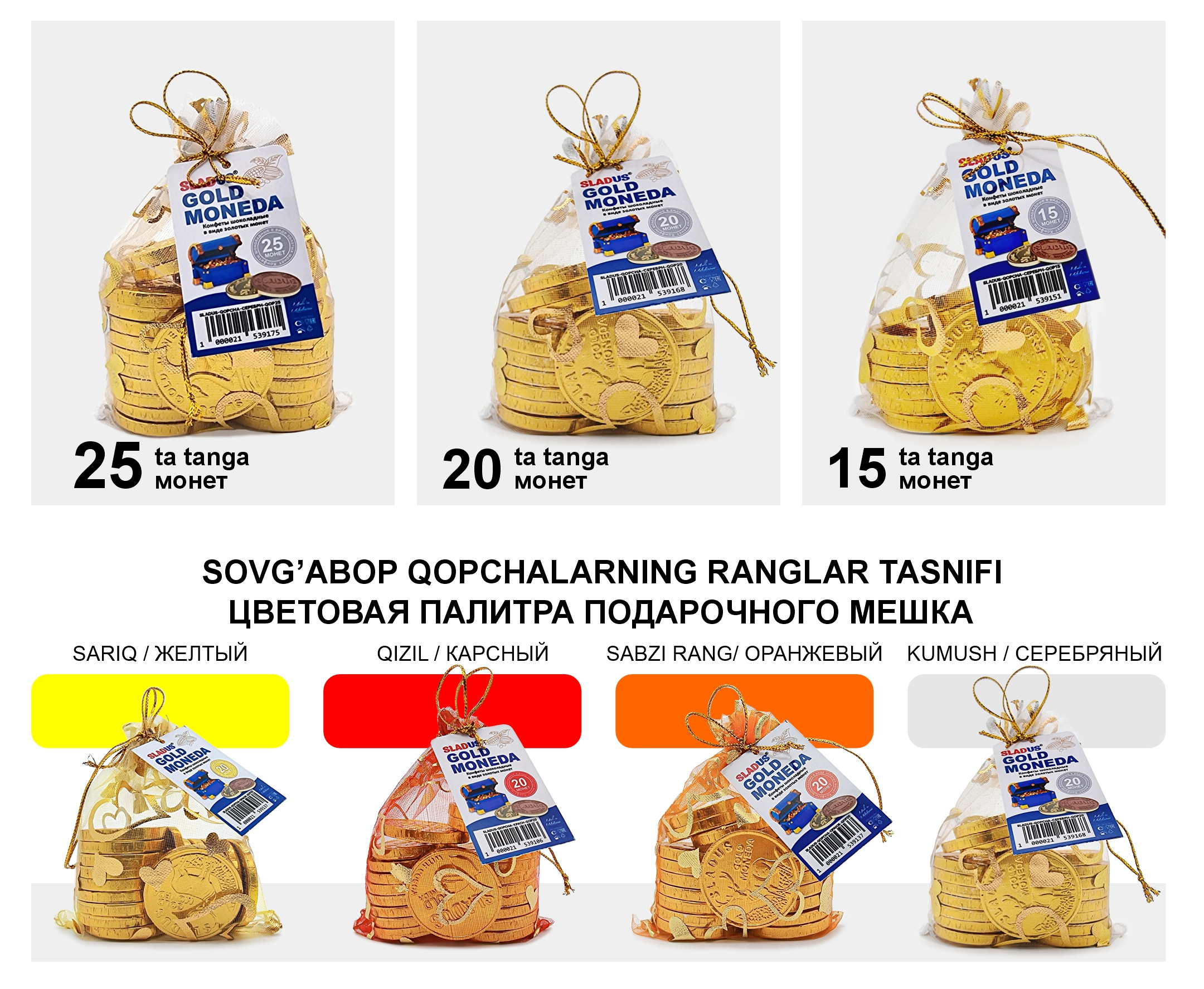 Шоколадные монеты Sladus Gold Moneda, в мешке 15, 20, 25 золотых монет ...