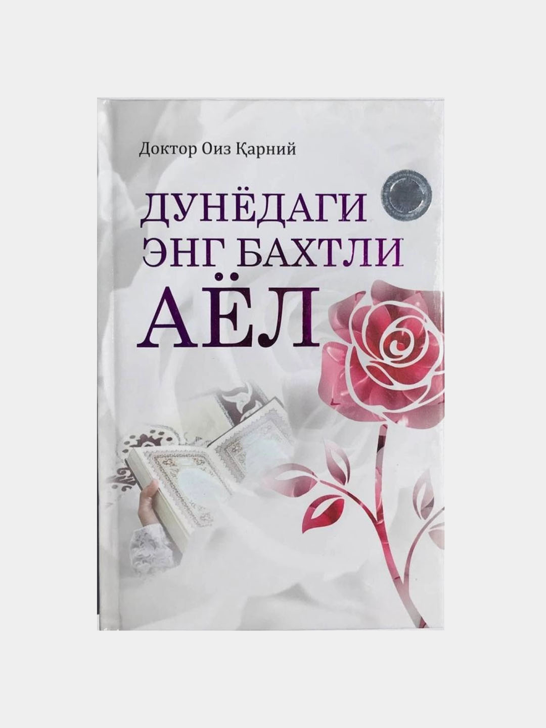 Dunyodagi eng baxtli ayol