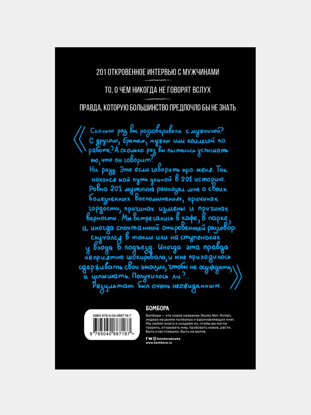 Внутри мужчины. Откровенные истории о любви, отношениях, браке, изменах и  женщинах купить по низким ценам в интернет-магазине Uzum (151236)