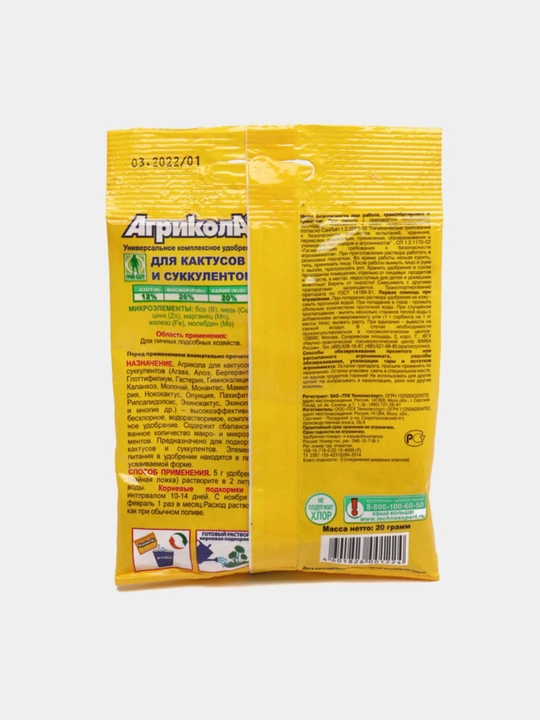 Kaktus va sukkkulentlar uchun Agricola, 20 gr