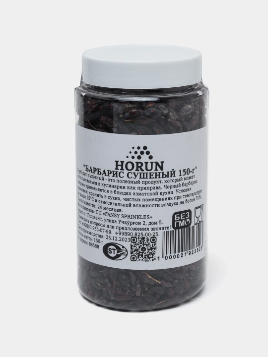 Барбарис чёрный, сушеный, "Horun", 150 г - 