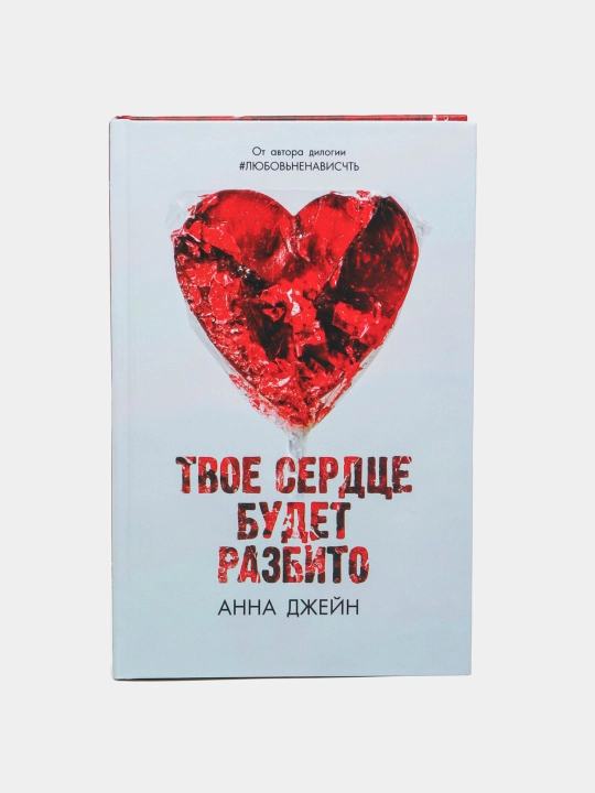 Voskhititel'naya ved'ma. Kniga pervaya, Anna Dzheyn