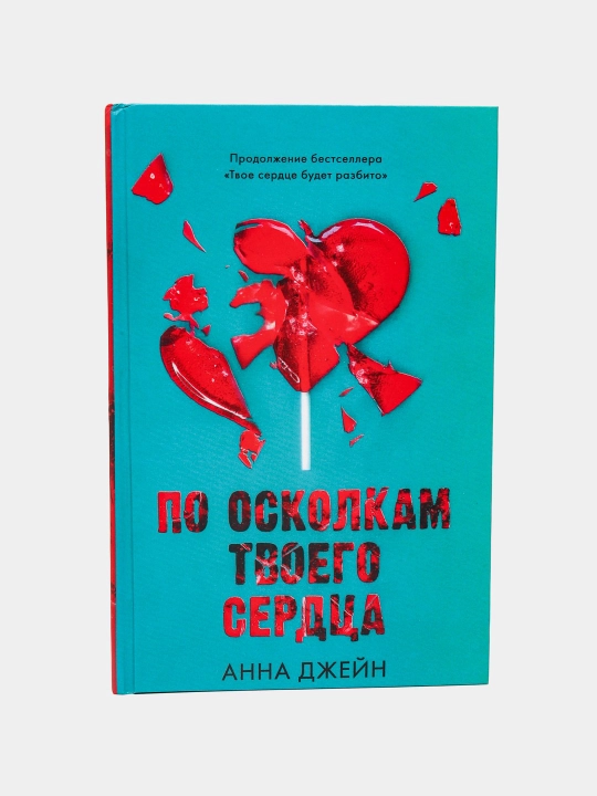 Voskhititel'naya ved'ma. Kniga pervaya, Anna Dzheyn