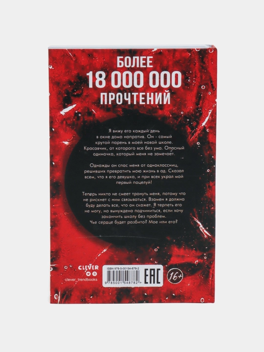 Voskhititel'naya ved'ma. Kniga pervaya, Anna Dzheyn