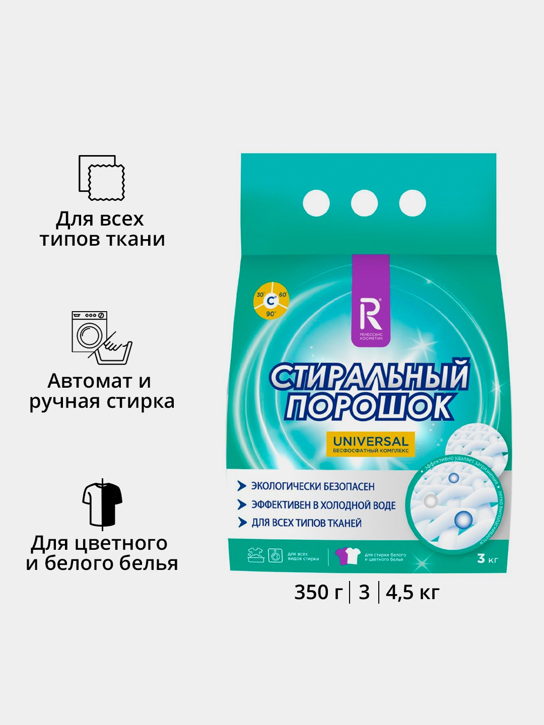 Универсальный стиральный порошок для стирки цветного и белого 350 г, 3 ...