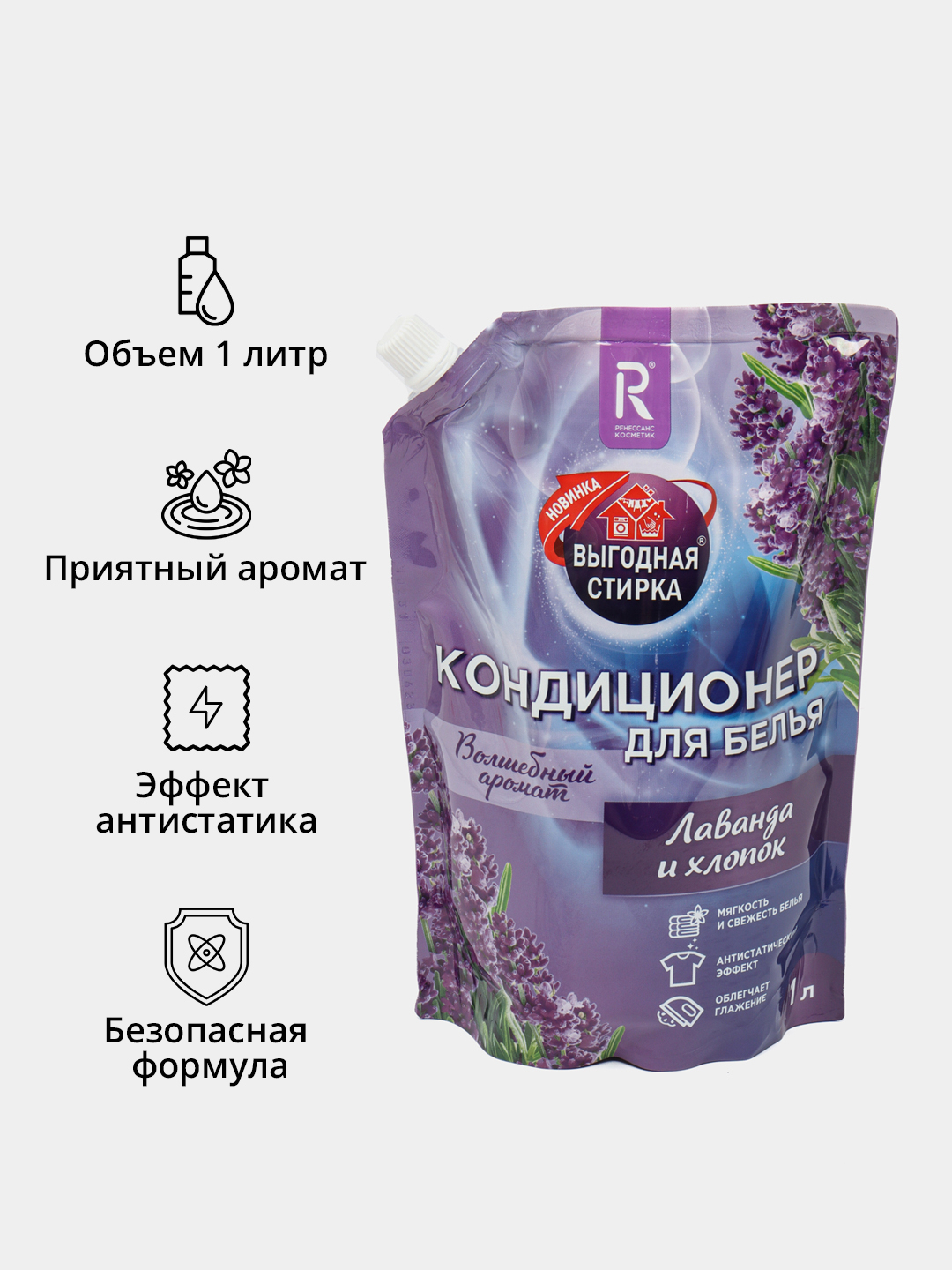 Кондиционер антистатик для белья "Выгодная стирка", лаванда и хлопок, 1 ...