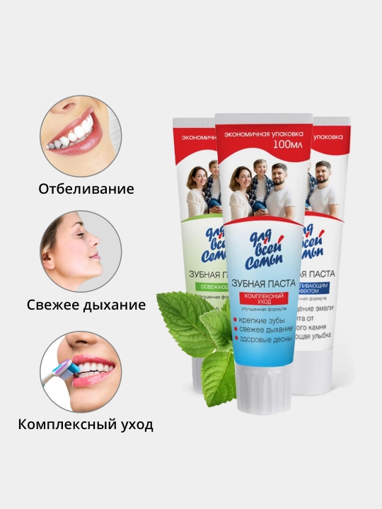 Зубная паста - "Комплексный уход", "Отбеливающая", "Освежающая" - "Для Всей Семьи", 100 мл - 