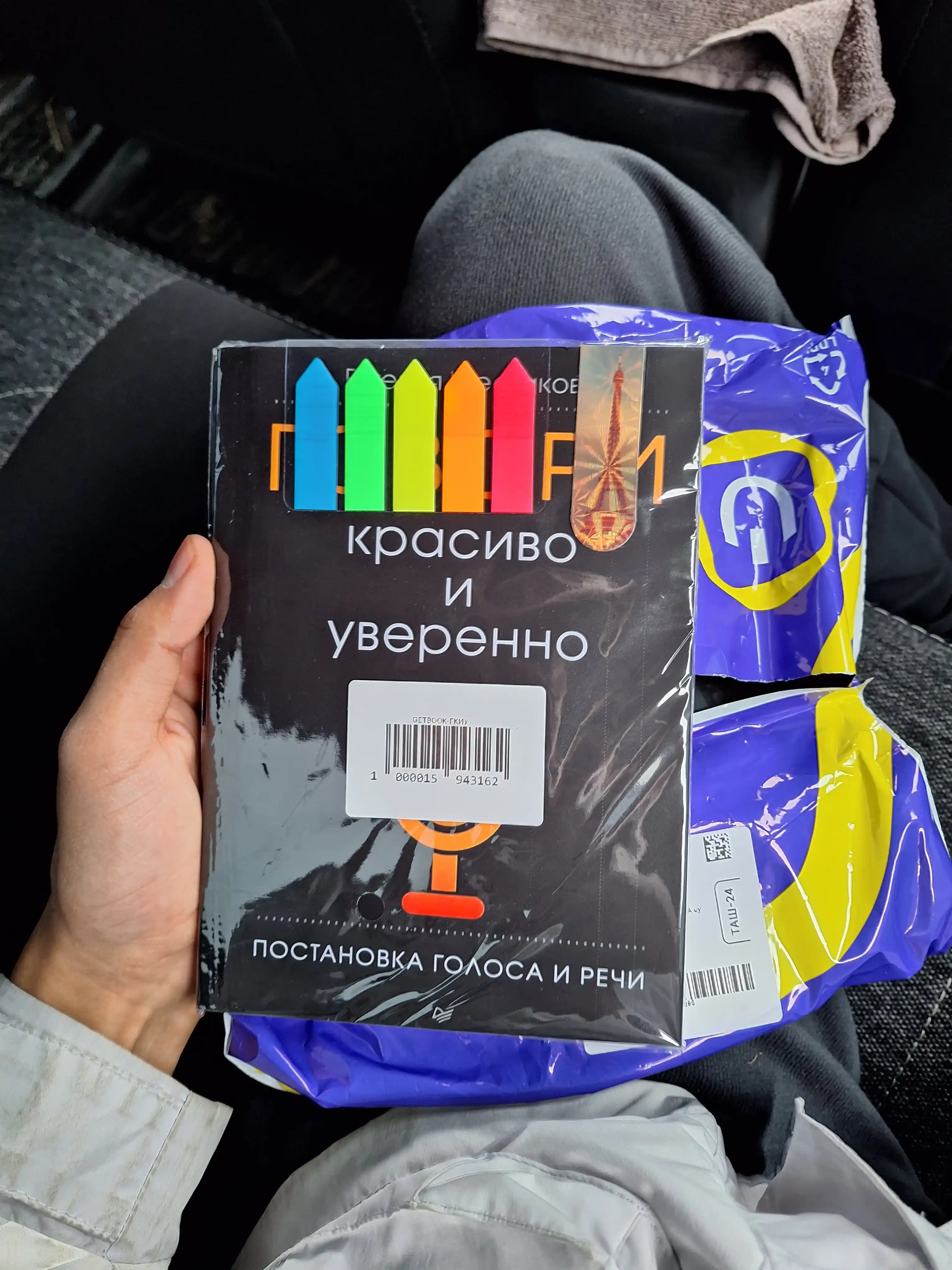 Kitob "Говори красиво и уверенно, Евгения Шестакова"