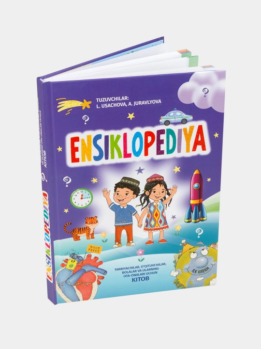 Болалар энциклопедияси, 3+, на узбекском языке, Л. Усачёва, А. Журавлёва