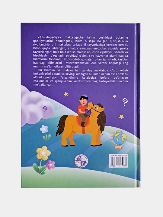 Болалар энциклопедияси, 3+, на узбекском языке, Л. Усачёва, А. Журавлёва