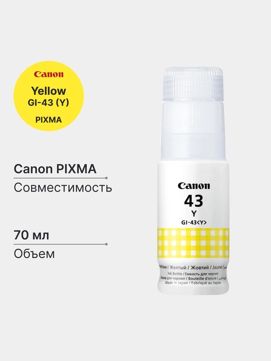 Чернила для принтеров GI-43 Canon PIXMA G540 G640 G580 G680, 70 мл