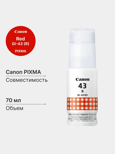Чернила для принтеров GI-43 Canon PIXMA G540 G640 G580 G680, 70 мл