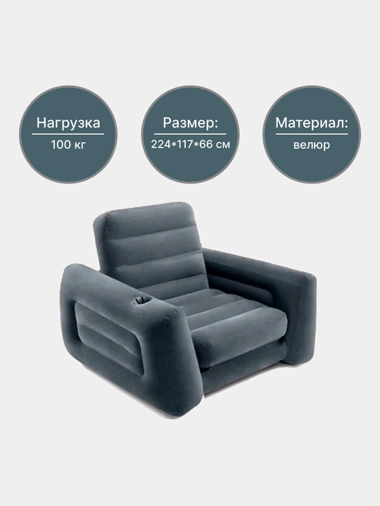 Надувное кресло Intex Pull-Out Chair, матрас трансформер, велюровый, 66551 и 66552, 2 в 1