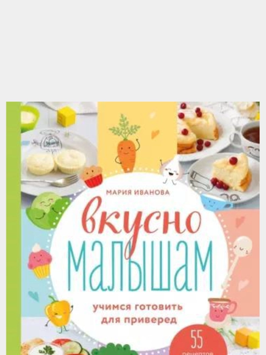 Bolalar uchun mazali. Mariya Ivanova