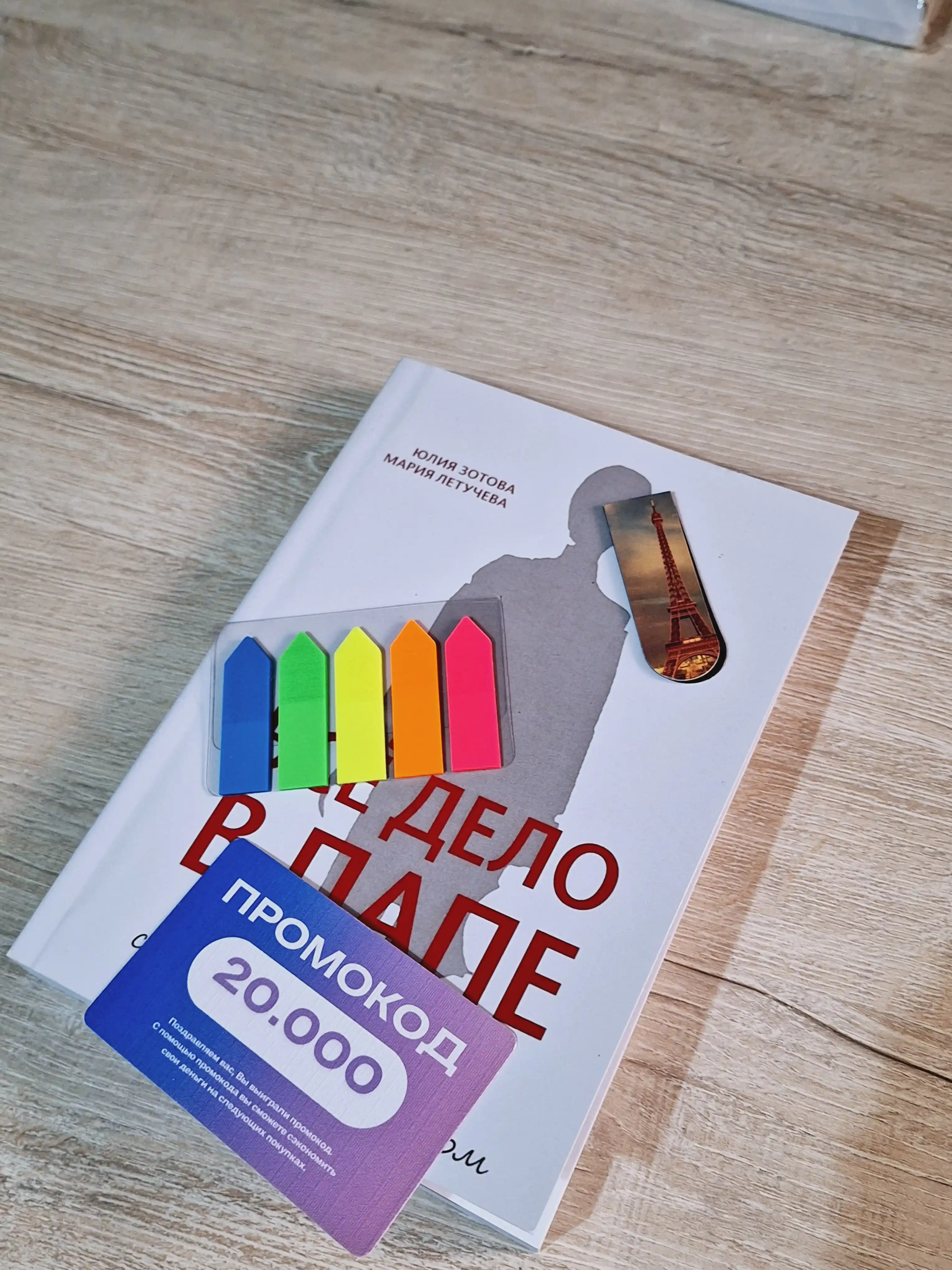 Все дело в Папе, Зотова, Летучева