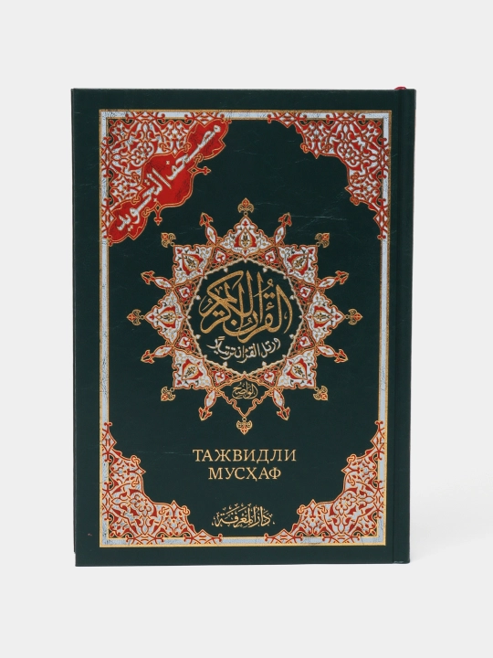 Набор для намаза, книга, коврик, четки, зам зам и мушкамбар, в подарочной упаковке