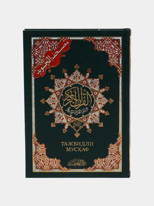 Namoz, kitob, to'shak, tasbeh, zam zam va mushkambar, sovg'a qutisida