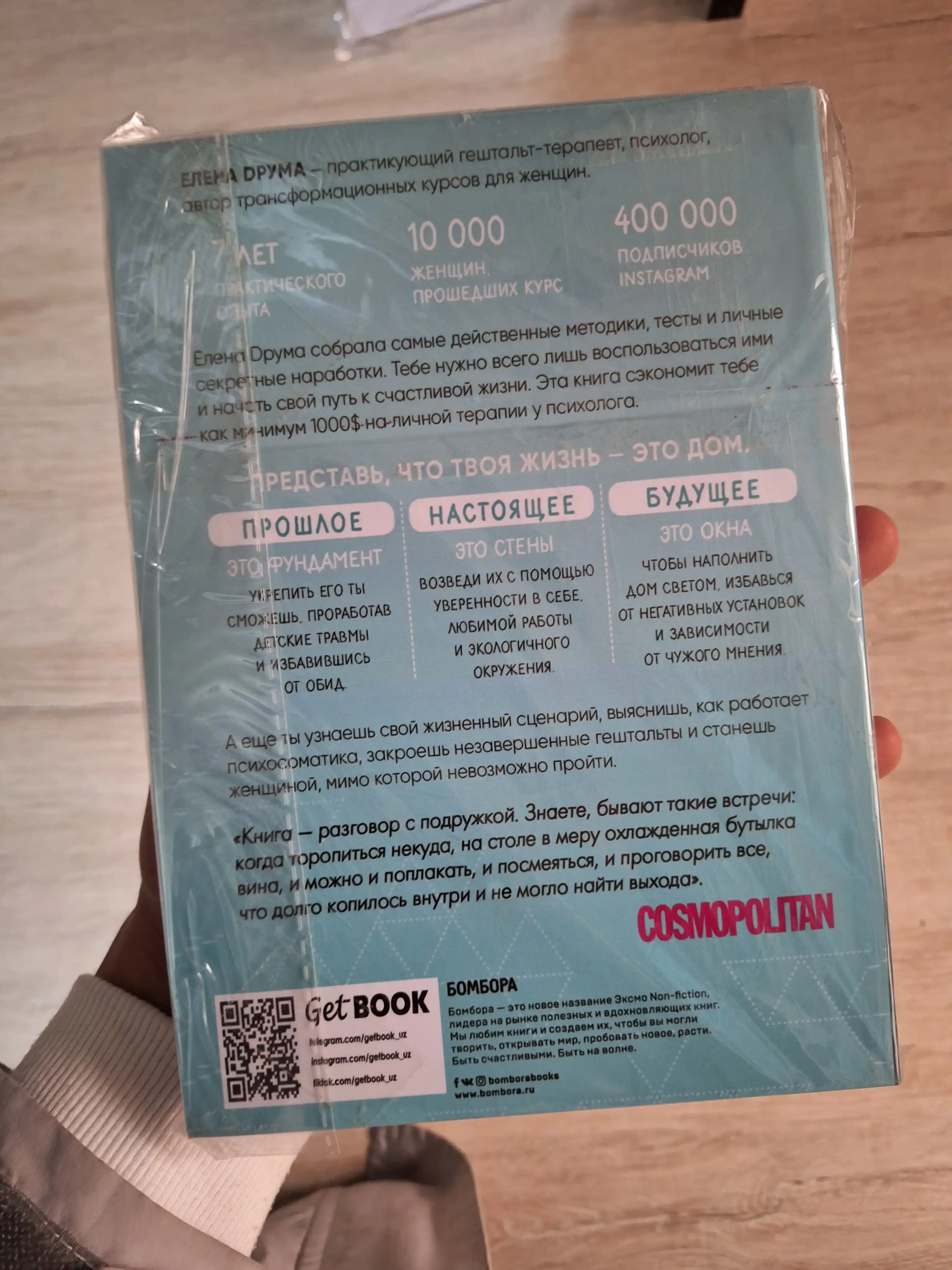 Kitob "Ты - сама себе психолог, Елена Друма"