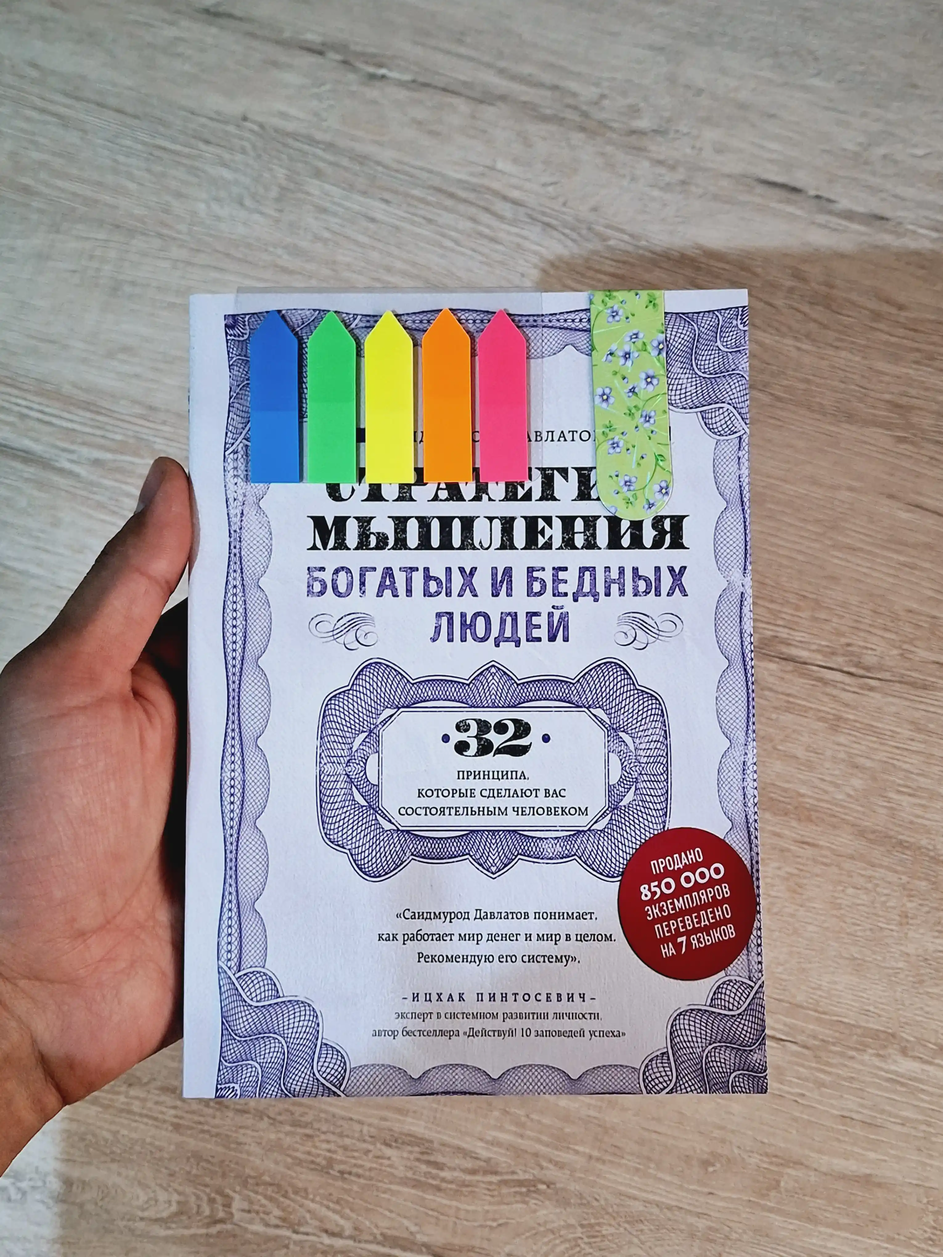 Strategiya myshleniya bogatykh i bednykh lyudey, Saidmurod Davlatov