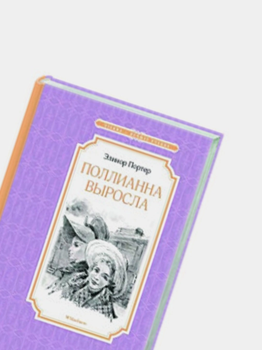"Pollianna voyaga yetdi", Elinor Porter