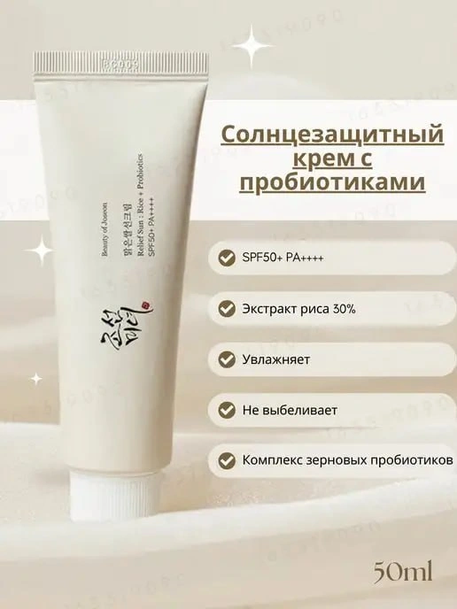 Солнцезащитный крем с пробиотиками Beauty of Joseon Relief Sun SPF 50+ PA++++, 50 мл фото