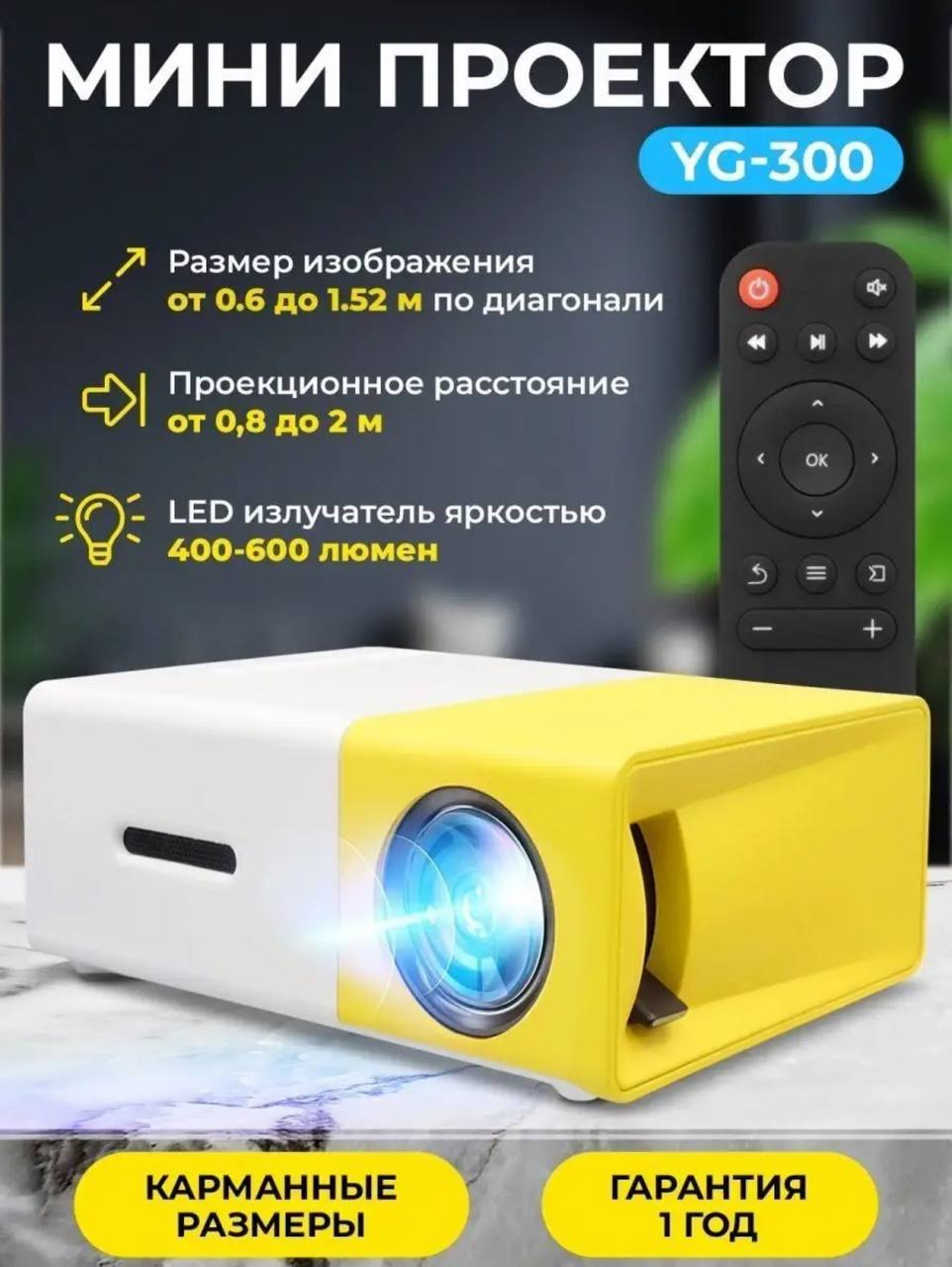 Проектор для дома-мини проектор, домашний кинотеатр, светомузыка ...